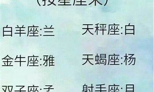 测测十二星座的古风名字_怎么测十二星座古