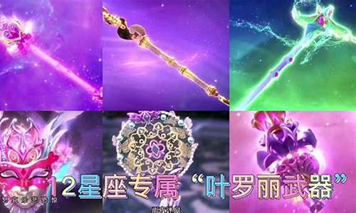 十二星座的专属武器名字_十二星座专属的武