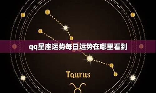 qq星座运势2019年运程解析_qq星座