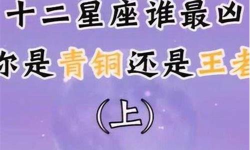 十二星座谁生气最凶_十二星座谁生气起来最