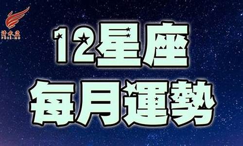 2013年九月星座运势_2013年9月属