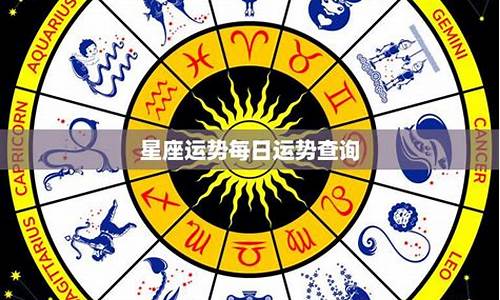 星座运势每日运势查询射手座_2021星座