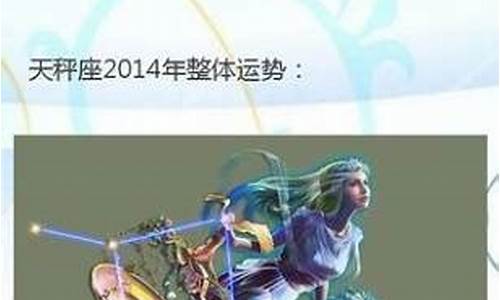 2014年星座运势分析_2014年运势12生肖运势