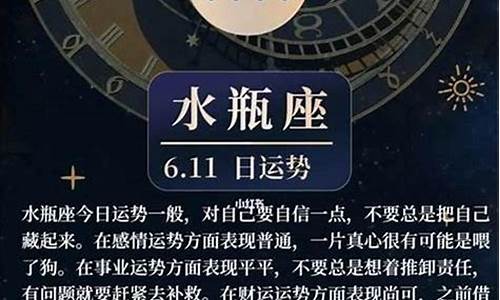 水瓶座年星座运势_水瓶座星座运势查询每日