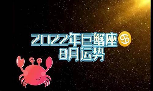 alex2021年巨蟹座运势_2022年