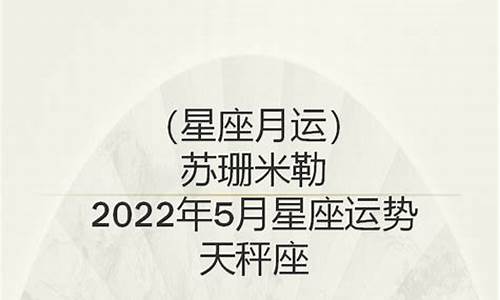 苏珊米勒5月星座运势完整版_苏珊米勒2021年5月星座运势水瓶