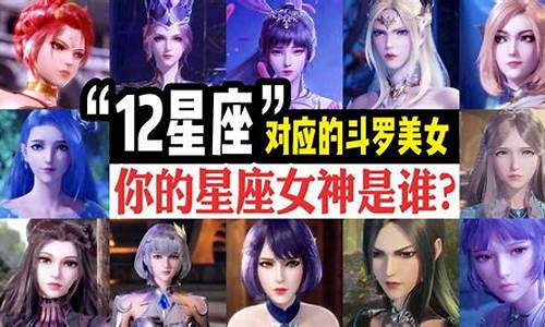 12星座的守护女神分别是_十二星座守护女神是谁