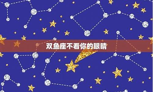 十二星座双鱼座最厉害_十二星座的双鱼座是什么性格