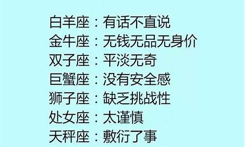 十二星座的弱点了解后就可以征服他们啦_十二星座的弱点和强点