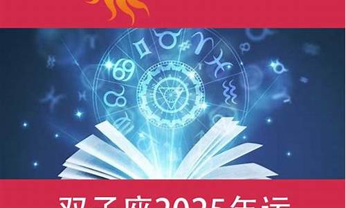 2025年12星座运势_2025年12星座运势解析完整版