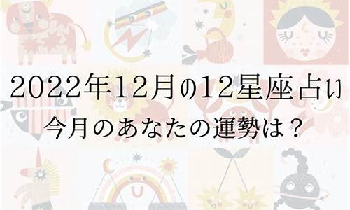 2022年12月星座运势_2020.12月星座运势