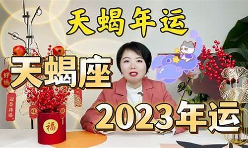 星座运势2023年运程每日查询详解_星座运势2023年运程每