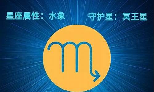 下周天蝎星座运势_天蝎座下周运势最准2020