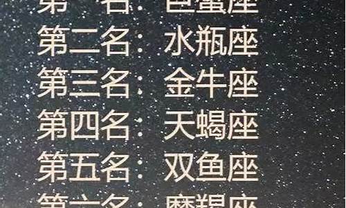 十二星座伤人指数排名_十二星座伤人指数