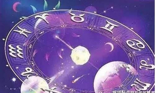 3月9日星座运势_3月9日星座运势