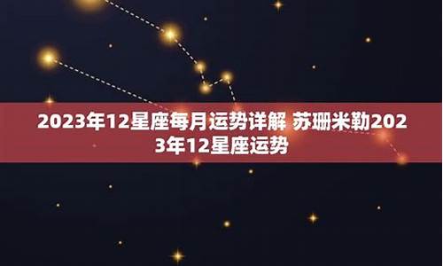 星座运势每月运势详解_星座运势每月运势详解