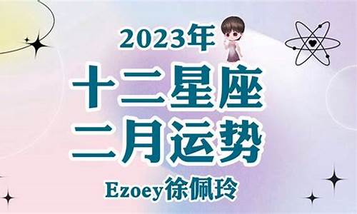 07年2月什么星座_2007年2月星座运势