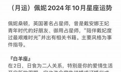 佩妮10月星座运势_佩妮2020年12星座运势解析