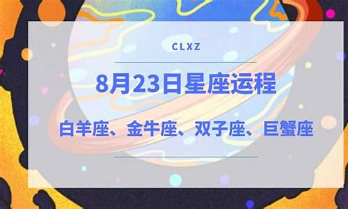 十二星座8月运程_星吧2021年十二星座八月运气