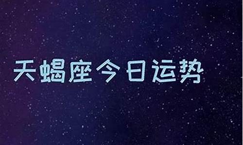 9月3号星座运势_9月3号星座运势查询