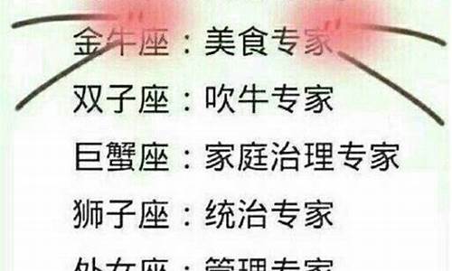 十二星座是什么专家_十二星座是什么专家?