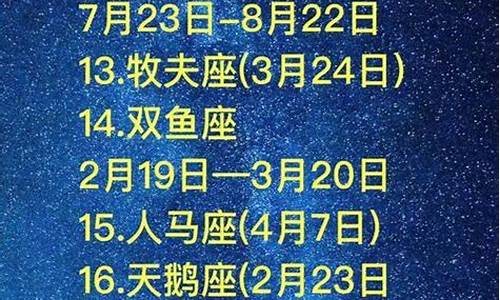 星座月份表查询农历还是阳历_星座月份表查询2000