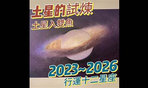 2026年十二星座运势_2026年12星座的运势