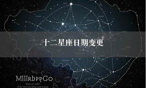 星座日期会发生变化吗_星座日期变更是真的吗