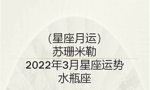 苏珊米勒2021年11月星座运势_苏珊米勒2022年11月星座运势水瓶