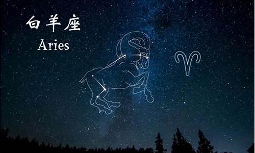 星座运势白羊座2024年运程_星座运势白羊座2024