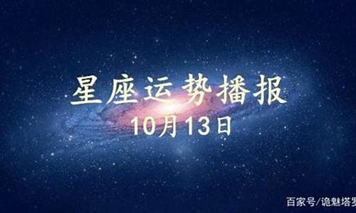 十二星座未来十年爱情简批_十二星座未来十年